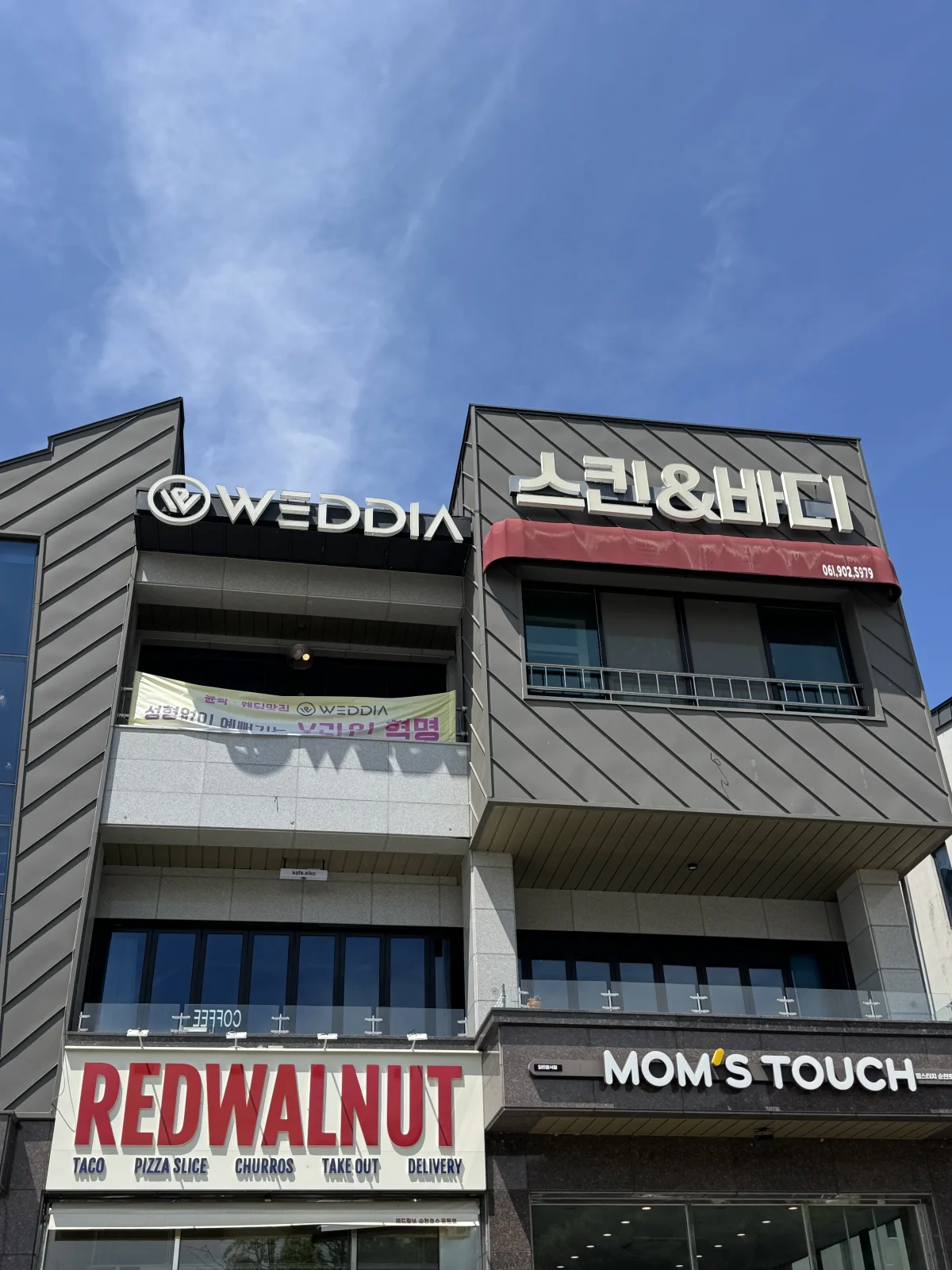 웨디아 순천점 혼주관리