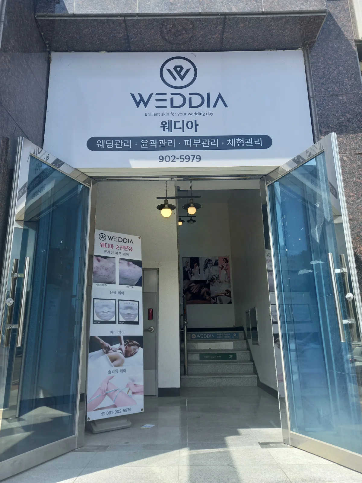 웨디아 순천점 바디라인
